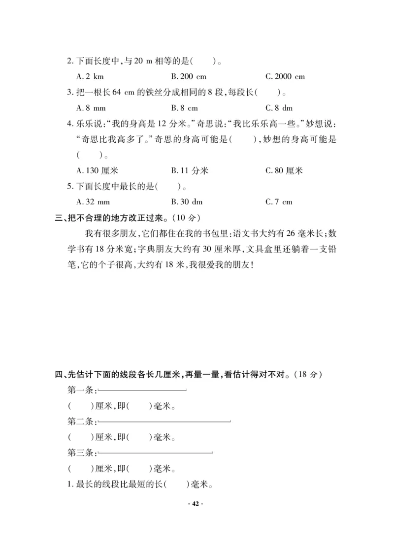 《新思维》数学2年级下册（BS）_二年级上下册资料_小学二年级学习资料-25年更新版_2-04、小学二年级数学下册_2-4-2、练习题、作业、试题、试卷_北师大版_电子册类
