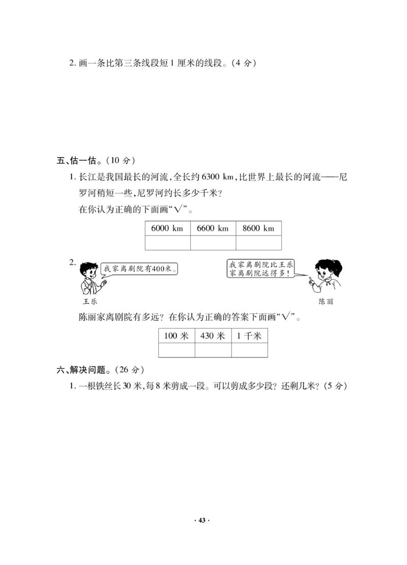 《新思维》数学2年级下册（BS）_二年级上下册资料_小学二年级学习资料-25年更新版_2-04、小学二年级数学下册_2-4-2、练习题、作业、试题、试卷_北师大版_电子册类