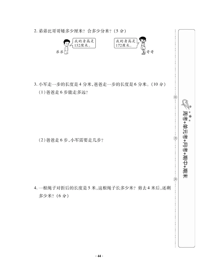 《新思维》数学2年级下册（BS）_二年级上下册资料_小学二年级学习资料-25年更新版_2-04、小学二年级数学下册_2-4-2、练习题、作业、试题、试卷_北师大版_电子册类