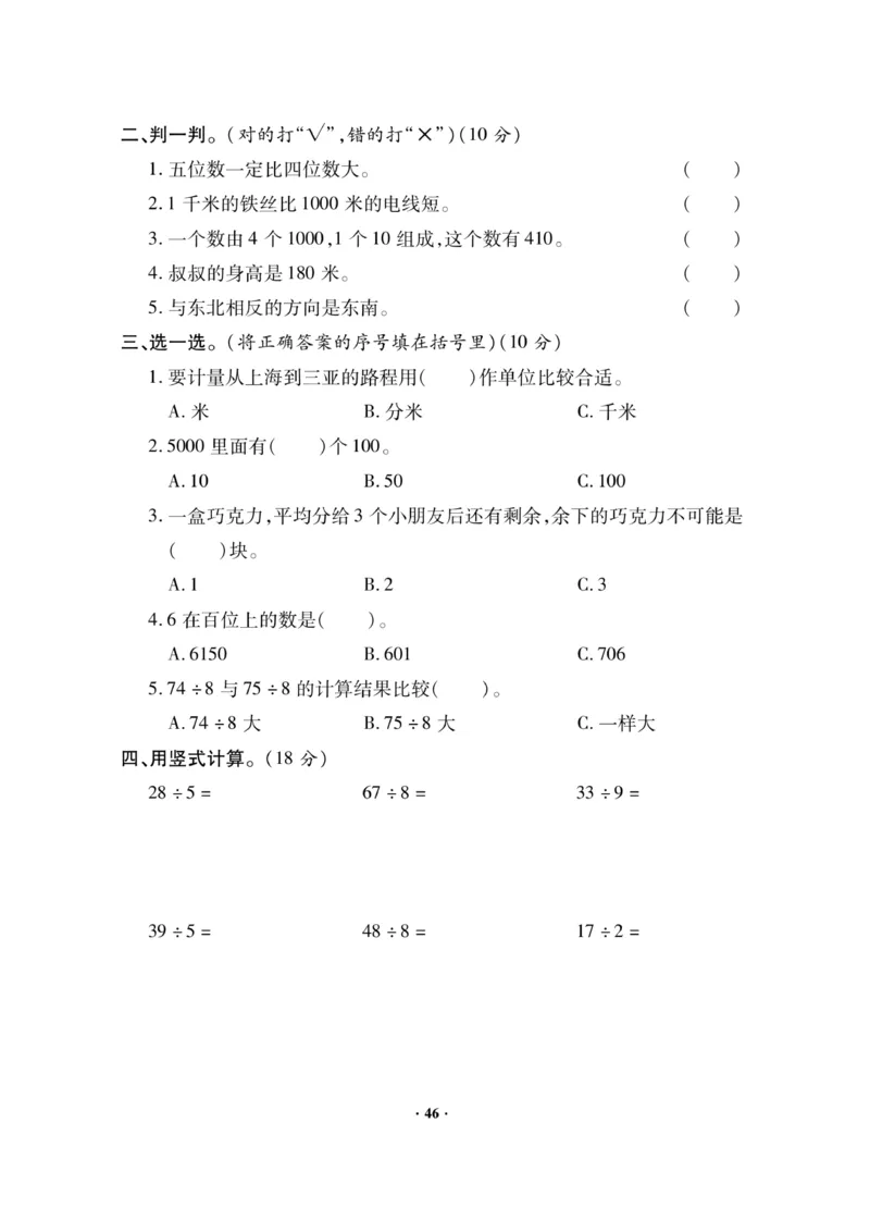 《新思维》数学2年级下册（BS）_二年级上下册资料_小学二年级学习资料-25年更新版_2-04、小学二年级数学下册_2-4-2、练习题、作业、试题、试卷_北师大版_电子册类