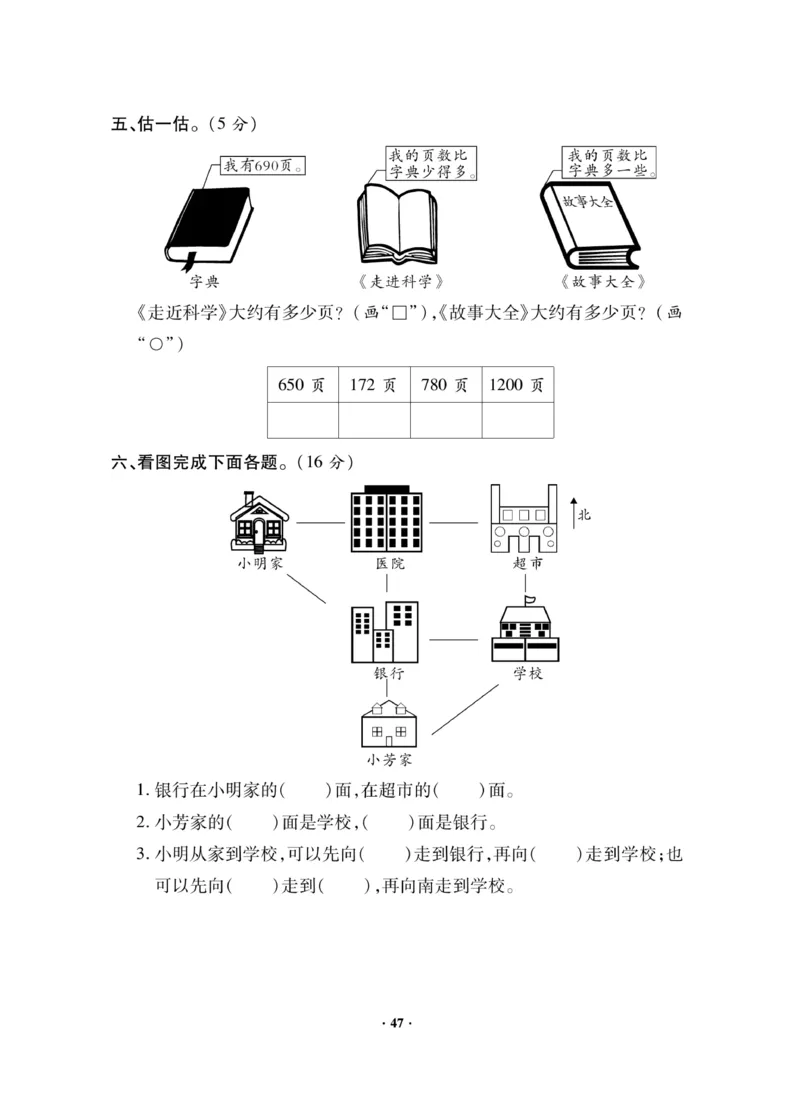 《新思维》数学2年级下册（BS）_二年级上下册资料_小学二年级学习资料-25年更新版_2-04、小学二年级数学下册_2-4-2、练习题、作业、试题、试卷_北师大版_电子册类