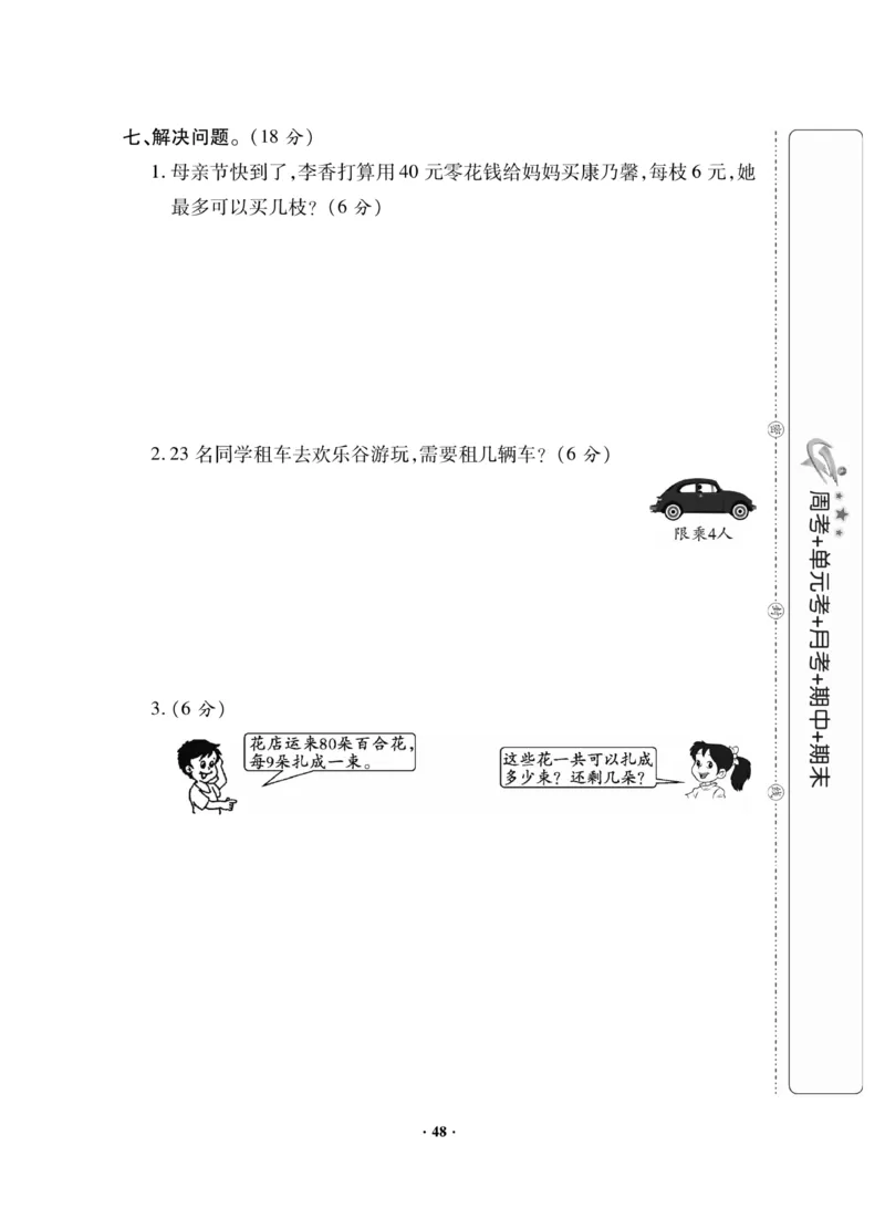 《新思维》数学2年级下册（BS）_二年级上下册资料_小学二年级学习资料-25年更新版_2-04、小学二年级数学下册_2-4-2、练习题、作业、试题、试卷_北师大版_电子册类