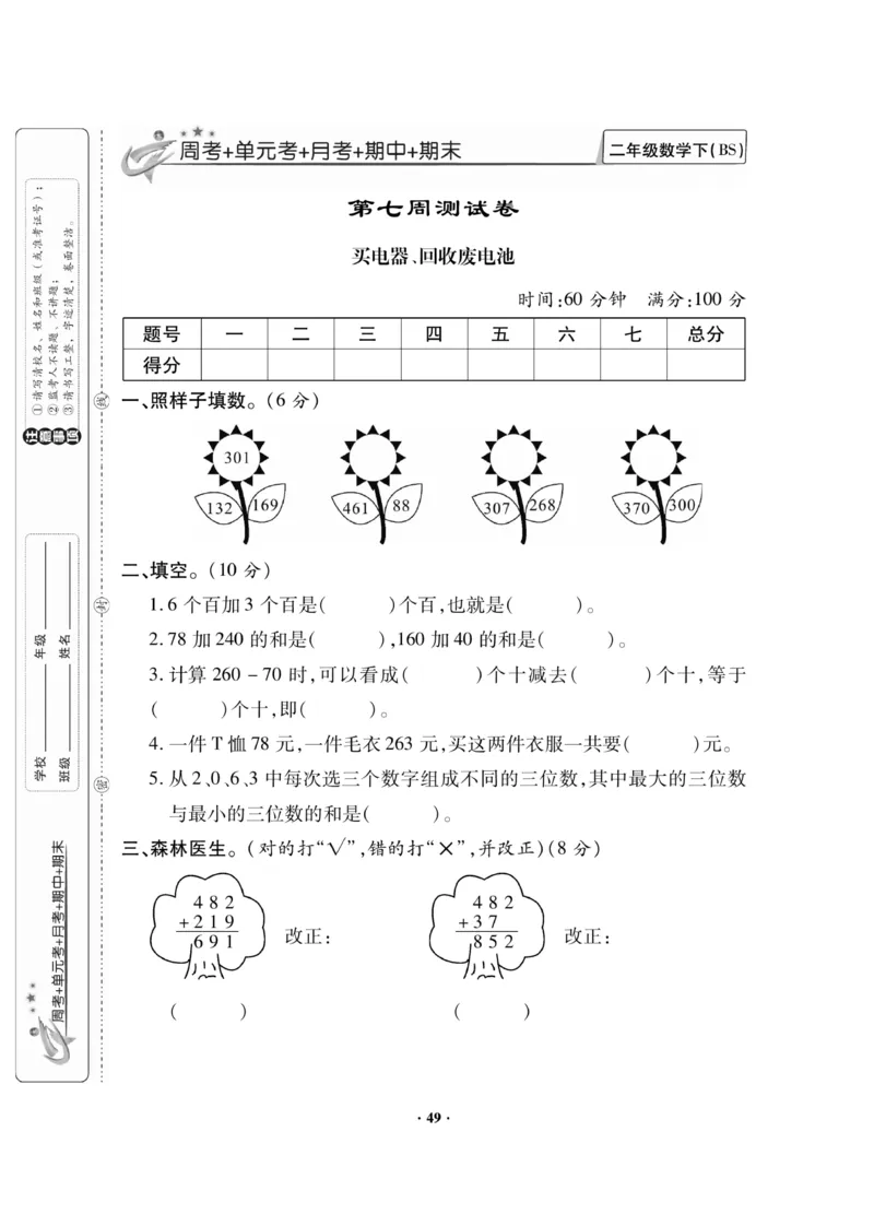 《新思维》数学2年级下册（BS）_二年级上下册资料_小学二年级学习资料-25年更新版_2-04、小学二年级数学下册_2-4-2、练习题、作业、试题、试卷_北师大版_电子册类