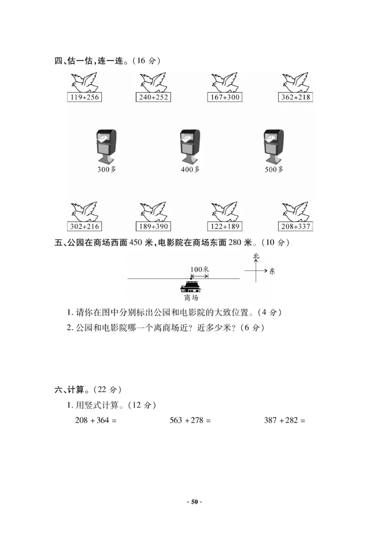 《新思维》数学2年级下册（BS）_二年级上下册资料_小学二年级学习资料-25年更新版_2-04、小学二年级数学下册_2-4-2、练习题、作业、试题、试卷_北师大版_电子册类