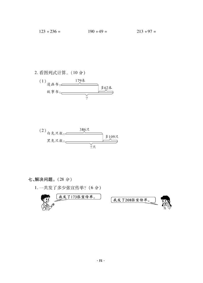 《新思维》数学2年级下册（BS）_二年级上下册资料_小学二年级学习资料-25年更新版_2-04、小学二年级数学下册_2-4-2、练习题、作业、试题、试卷_北师大版_电子册类