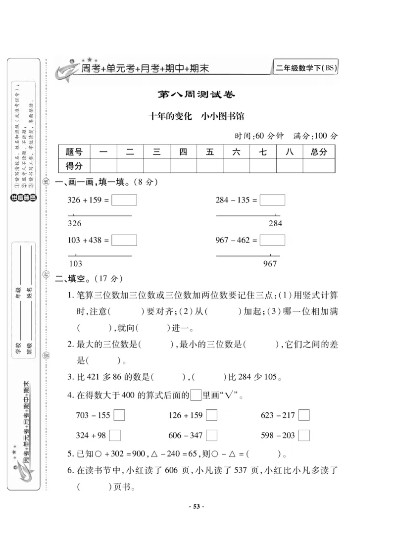 《新思维》数学2年级下册（BS）_二年级上下册资料_小学二年级学习资料-25年更新版_2-04、小学二年级数学下册_2-4-2、练习题、作业、试题、试卷_北师大版_电子册类