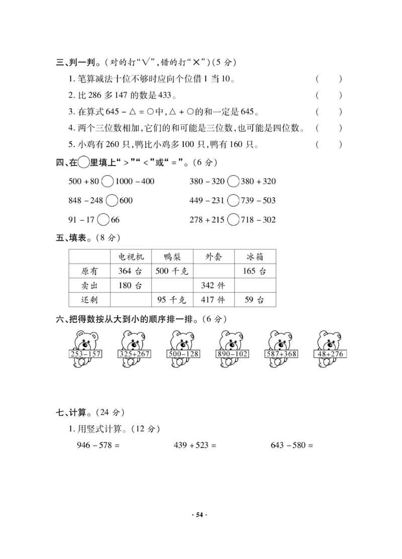 《新思维》数学2年级下册（BS）_二年级上下册资料_小学二年级学习资料-25年更新版_2-04、小学二年级数学下册_2-4-2、练习题、作业、试题、试卷_北师大版_电子册类