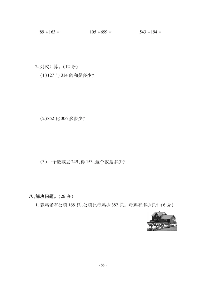 《新思维》数学2年级下册（BS）_二年级上下册资料_小学二年级学习资料-25年更新版_2-04、小学二年级数学下册_2-4-2、练习题、作业、试题、试卷_北师大版_电子册类