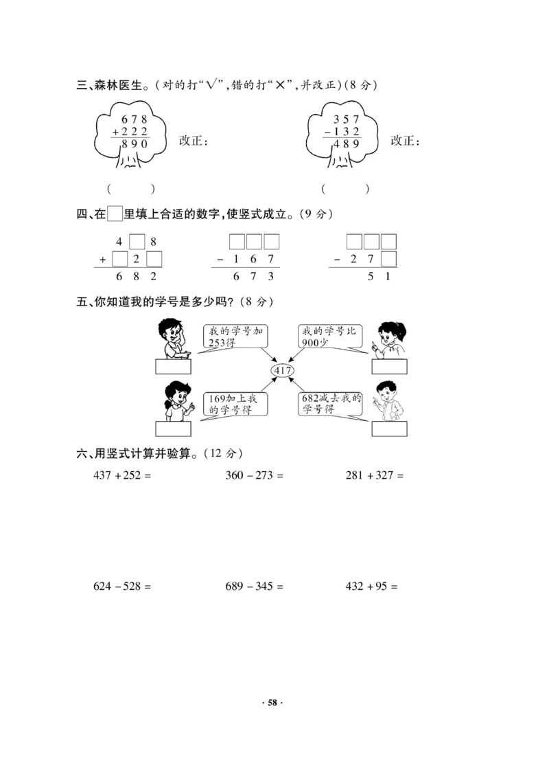 《新思维》数学2年级下册（BS）_二年级上下册资料_小学二年级学习资料-25年更新版_2-04、小学二年级数学下册_2-4-2、练习题、作业、试题、试卷_北师大版_电子册类