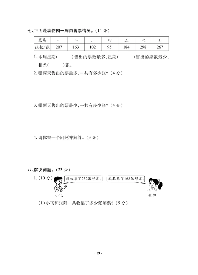 《新思维》数学2年级下册（BS）_二年级上下册资料_小学二年级学习资料-25年更新版_2-04、小学二年级数学下册_2-4-2、练习题、作业、试题、试卷_北师大版_电子册类