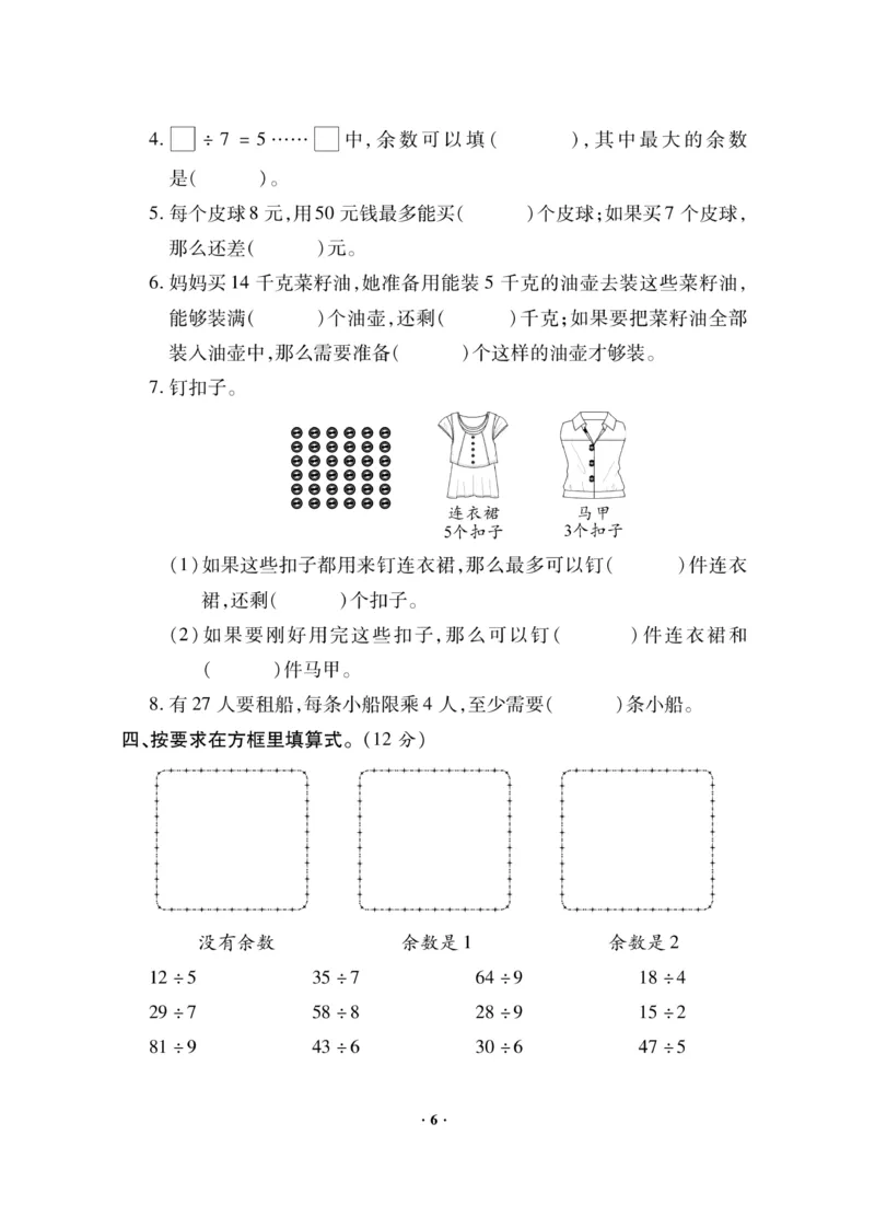 《新思维》数学2年级下册（BS）_二年级上下册资料_小学二年级学习资料-25年更新版_2-04、小学二年级数学下册_2-4-2、练习题、作业、试题、试卷_北师大版_电子册类