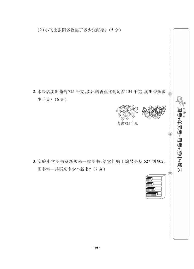 《新思维》数学2年级下册（BS）_二年级上下册资料_小学二年级学习资料-25年更新版_2-04、小学二年级数学下册_2-4-2、练习题、作业、试题、试卷_北师大版_电子册类