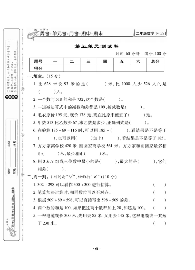 《新思维》数学2年级下册（BS）_二年级上下册资料_小学二年级学习资料-25年更新版_2-04、小学二年级数学下册_2-4-2、练习题、作业、试题、试卷_北师大版_电子册类