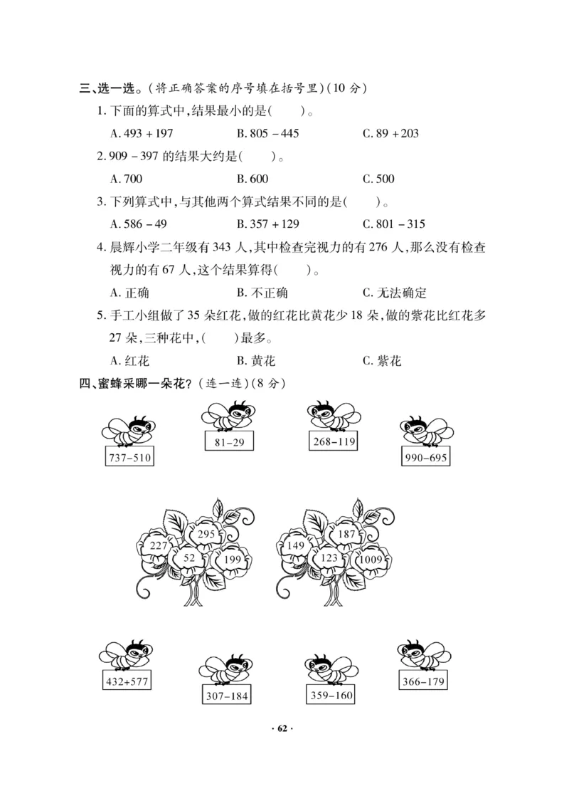 《新思维》数学2年级下册（BS）_二年级上下册资料_小学二年级学习资料-25年更新版_2-04、小学二年级数学下册_2-4-2、练习题、作业、试题、试卷_北师大版_电子册类