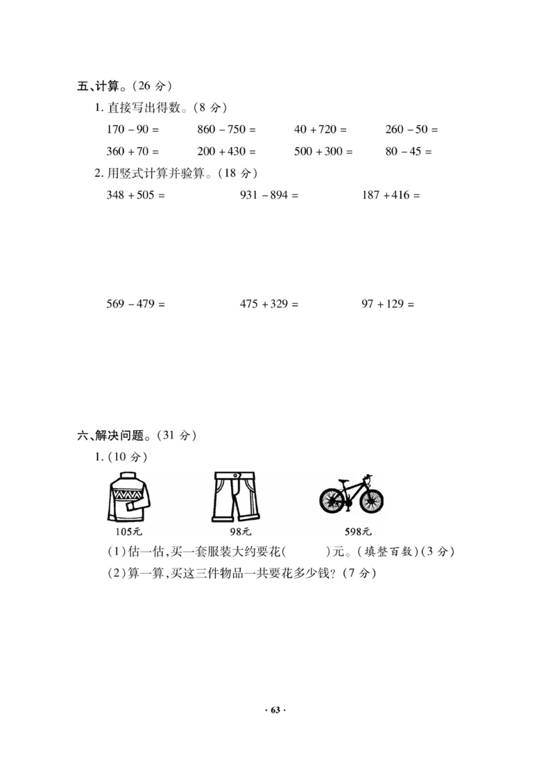 《新思维》数学2年级下册（BS）_二年级上下册资料_小学二年级学习资料-25年更新版_2-04、小学二年级数学下册_2-4-2、练习题、作业、试题、试卷_北师大版_电子册类