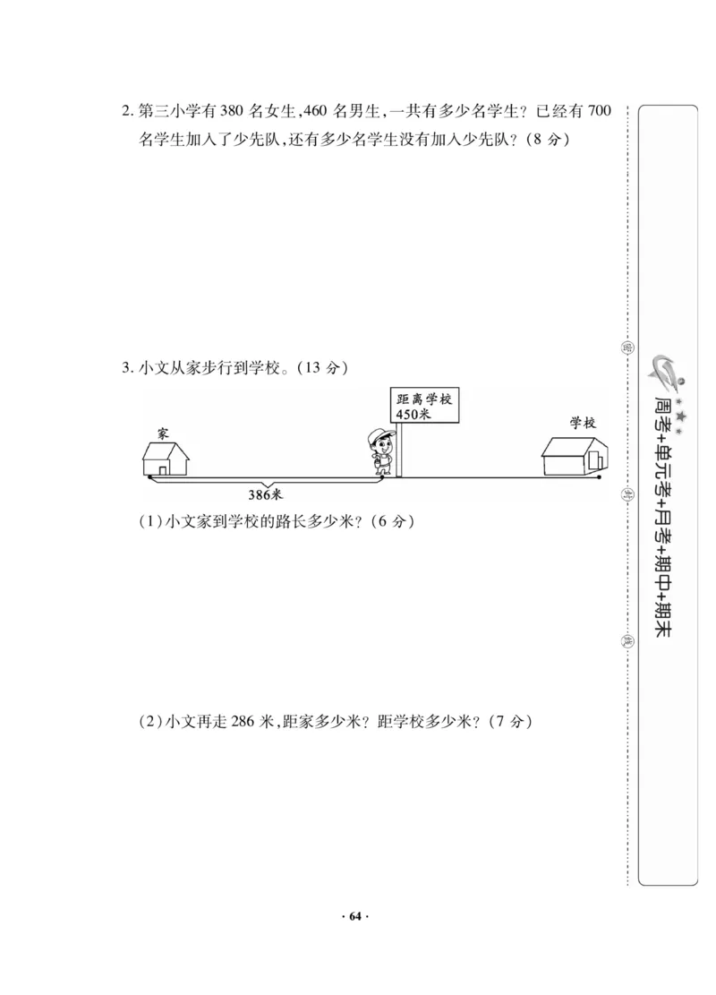 《新思维》数学2年级下册（BS）_二年级上下册资料_小学二年级学习资料-25年更新版_2-04、小学二年级数学下册_2-4-2、练习题、作业、试题、试卷_北师大版_电子册类