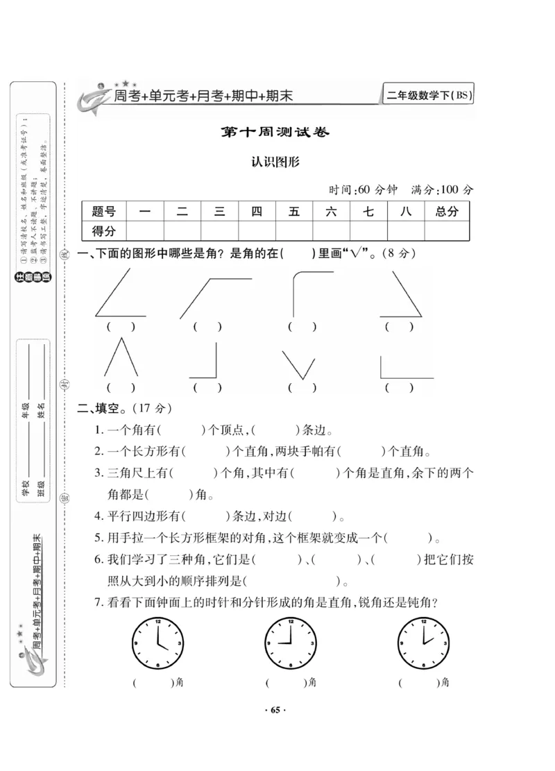 《新思维》数学2年级下册（BS）_二年级上下册资料_小学二年级学习资料-25年更新版_2-04、小学二年级数学下册_2-4-2、练习题、作业、试题、试卷_北师大版_电子册类