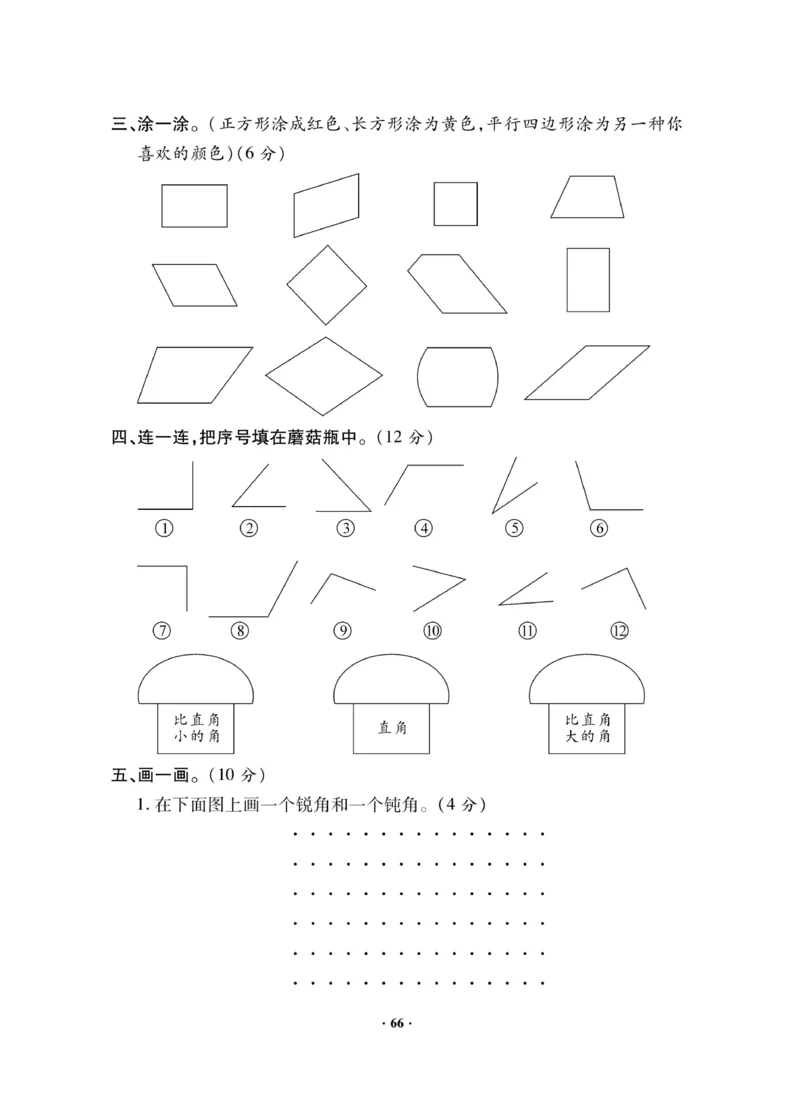 《新思维》数学2年级下册（BS）_二年级上下册资料_小学二年级学习资料-25年更新版_2-04、小学二年级数学下册_2-4-2、练习题、作业、试题、试卷_北师大版_电子册类