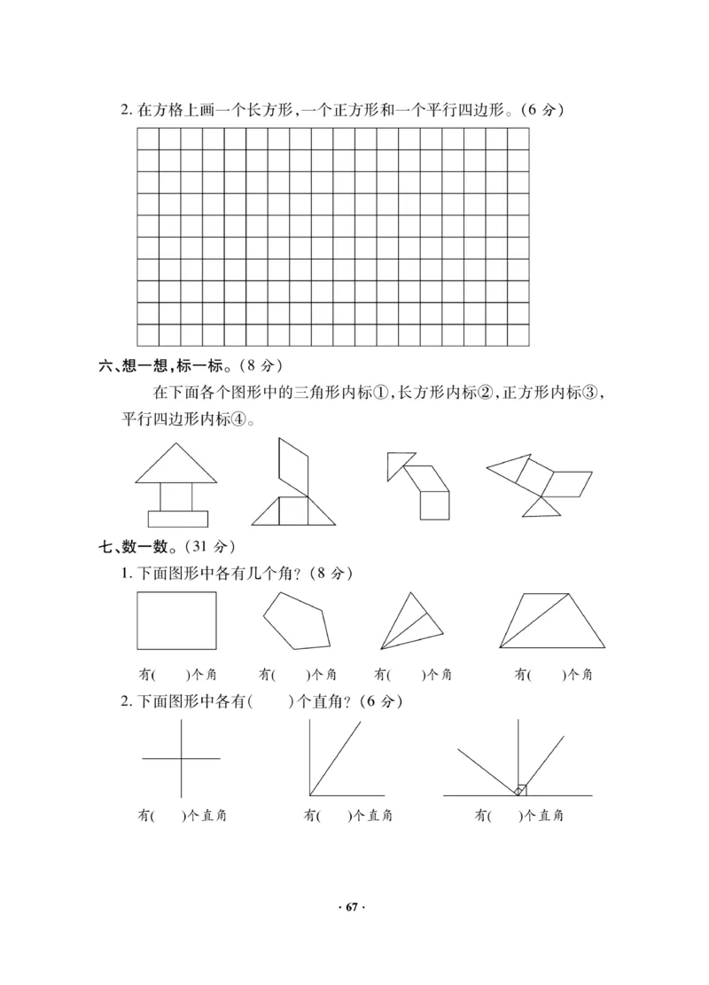 《新思维》数学2年级下册（BS）_二年级上下册资料_小学二年级学习资料-25年更新版_2-04、小学二年级数学下册_2-4-2、练习题、作业、试题、试卷_北师大版_电子册类