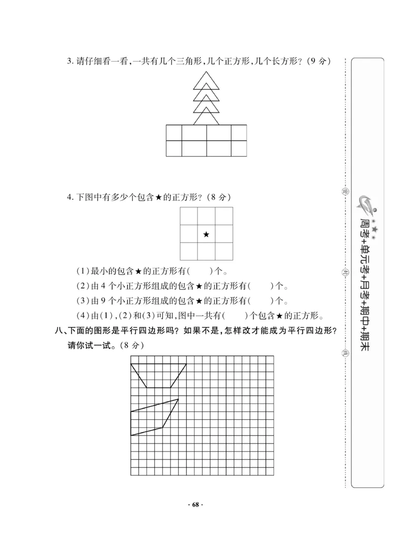《新思维》数学2年级下册（BS）_二年级上下册资料_小学二年级学习资料-25年更新版_2-04、小学二年级数学下册_2-4-2、练习题、作业、试题、试卷_北师大版_电子册类
