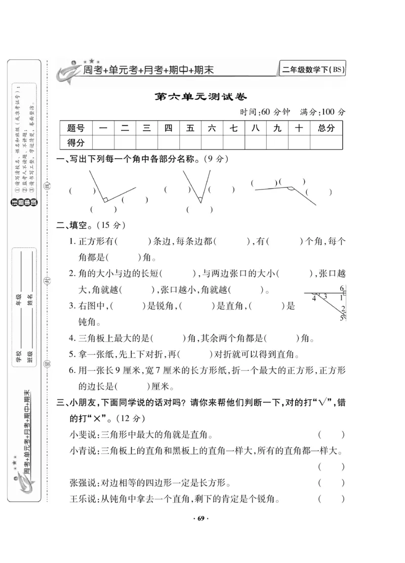 《新思维》数学2年级下册（BS）_二年级上下册资料_小学二年级学习资料-25年更新版_2-04、小学二年级数学下册_2-4-2、练习题、作业、试题、试卷_北师大版_电子册类