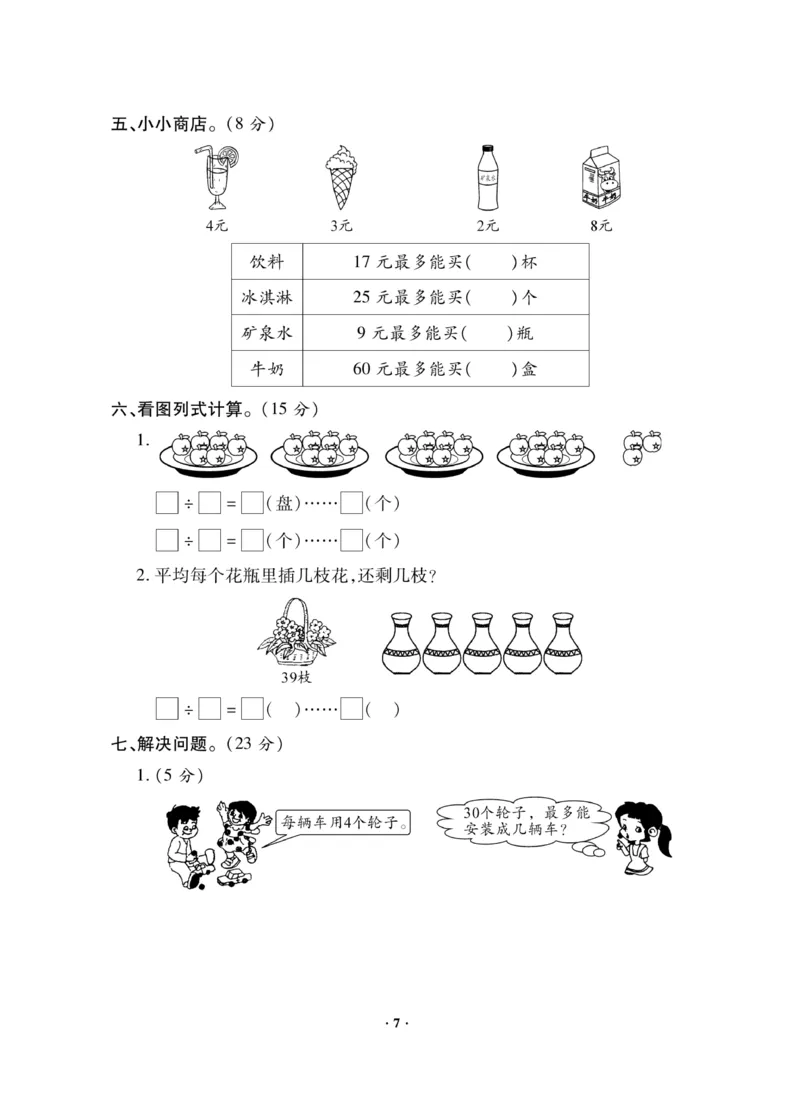 《新思维》数学2年级下册（BS）_二年级上下册资料_小学二年级学习资料-25年更新版_2-04、小学二年级数学下册_2-4-2、练习题、作业、试题、试卷_北师大版_电子册类
