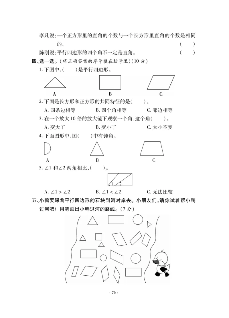 《新思维》数学2年级下册（BS）_二年级上下册资料_小学二年级学习资料-25年更新版_2-04、小学二年级数学下册_2-4-2、练习题、作业、试题、试卷_北师大版_电子册类