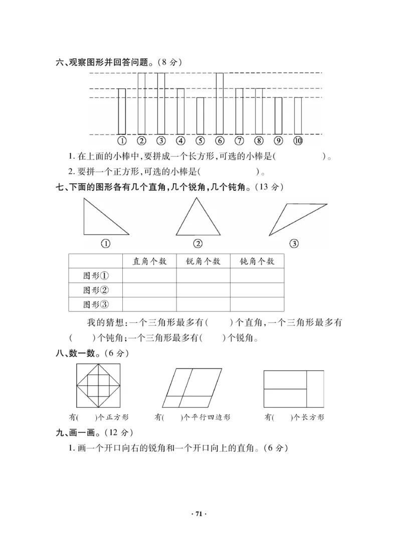《新思维》数学2年级下册（BS）_二年级上下册资料_小学二年级学习资料-25年更新版_2-04、小学二年级数学下册_2-4-2、练习题、作业、试题、试卷_北师大版_电子册类