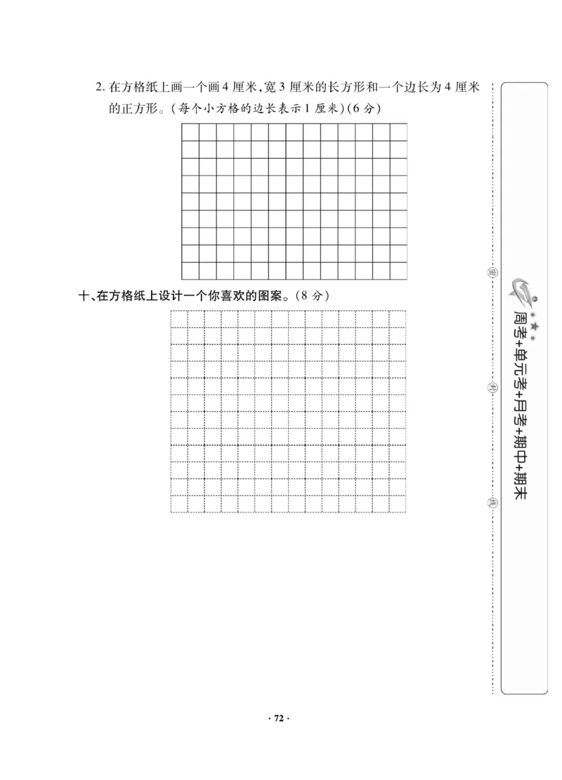 《新思维》数学2年级下册（BS）_二年级上下册资料_小学二年级学习资料-25年更新版_2-04、小学二年级数学下册_2-4-2、练习题、作业、试题、试卷_北师大版_电子册类