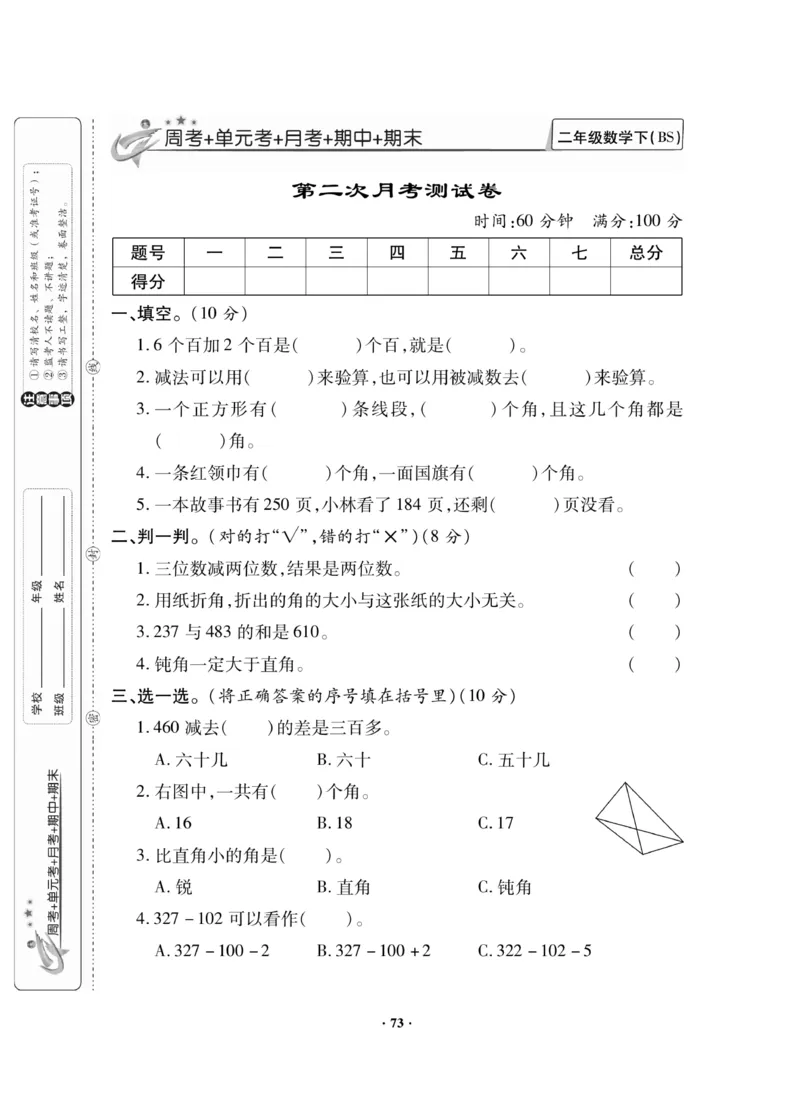 《新思维》数学2年级下册（BS）_二年级上下册资料_小学二年级学习资料-25年更新版_2-04、小学二年级数学下册_2-4-2、练习题、作业、试题、试卷_北师大版_电子册类