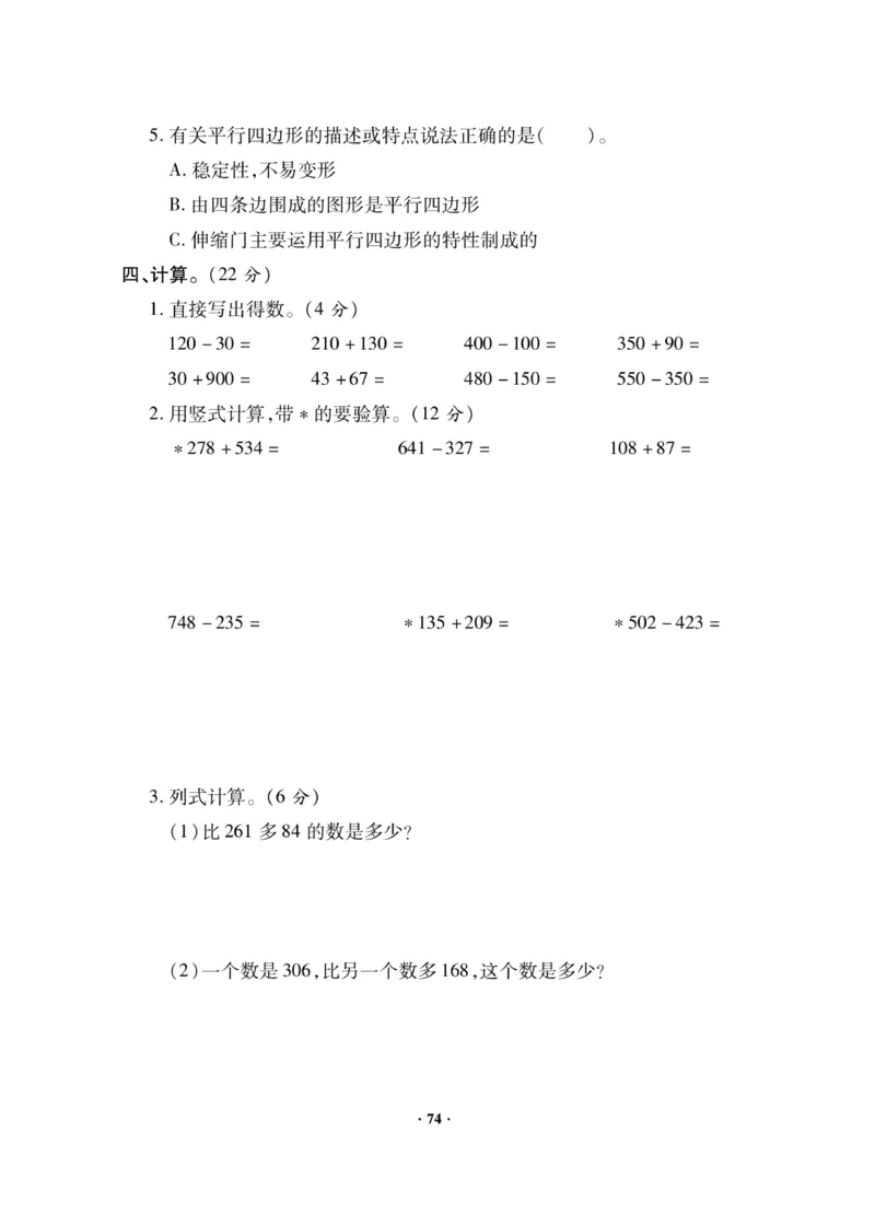 《新思维》数学2年级下册（BS）_二年级上下册资料_小学二年级学习资料-25年更新版_2-04、小学二年级数学下册_2-4-2、练习题、作业、试题、试卷_北师大版_电子册类