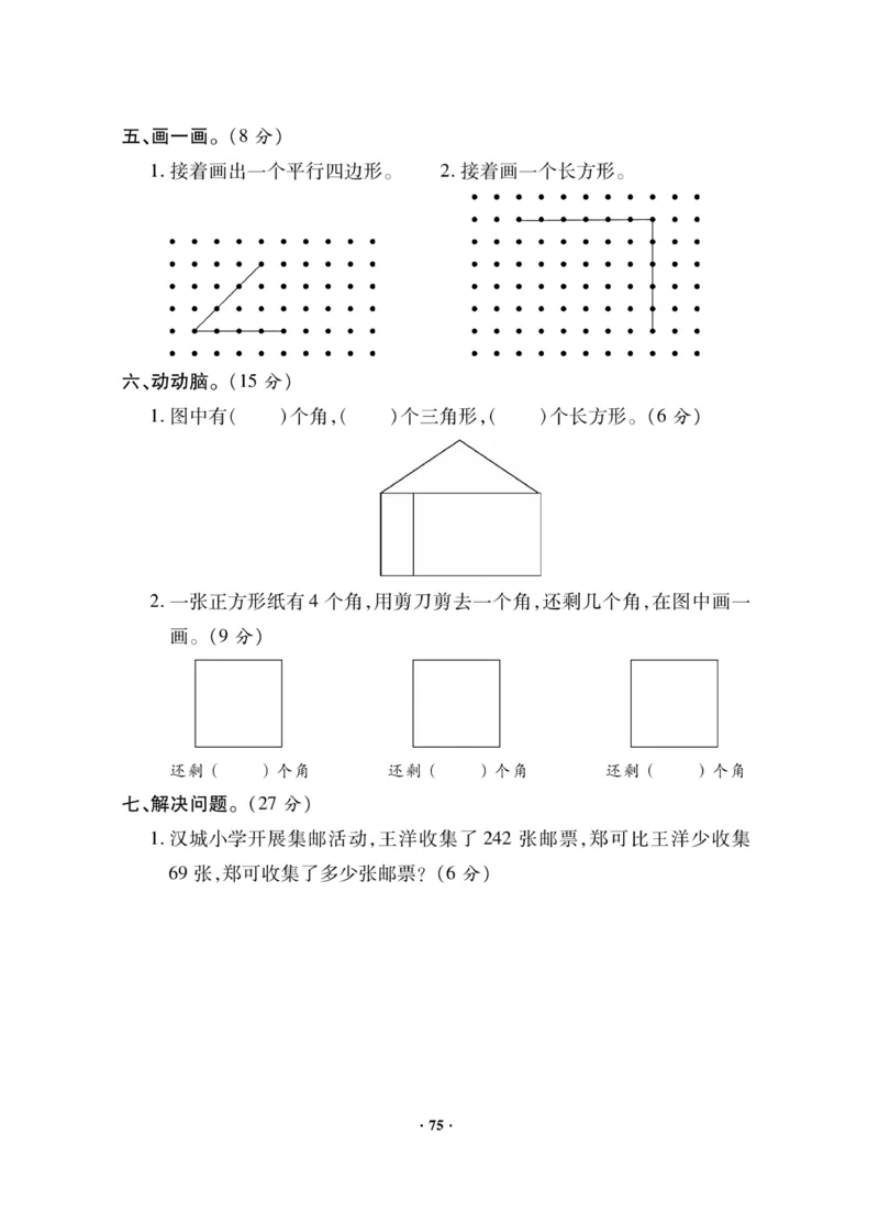 《新思维》数学2年级下册（BS）_二年级上下册资料_小学二年级学习资料-25年更新版_2-04、小学二年级数学下册_2-4-2、练习题、作业、试题、试卷_北师大版_电子册类