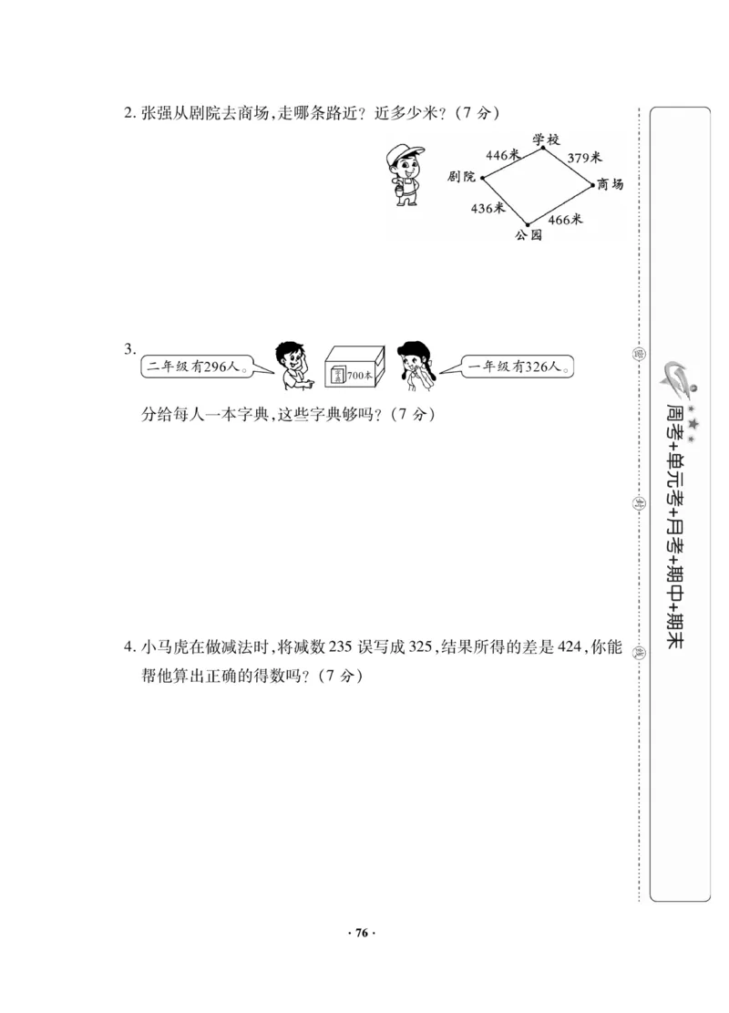 《新思维》数学2年级下册（BS）_二年级上下册资料_小学二年级学习资料-25年更新版_2-04、小学二年级数学下册_2-4-2、练习题、作业、试题、试卷_北师大版_电子册类