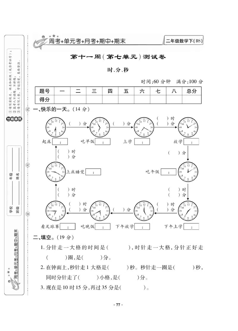 《新思维》数学2年级下册（BS）_二年级上下册资料_小学二年级学习资料-25年更新版_2-04、小学二年级数学下册_2-4-2、练习题、作业、试题、试卷_北师大版_电子册类