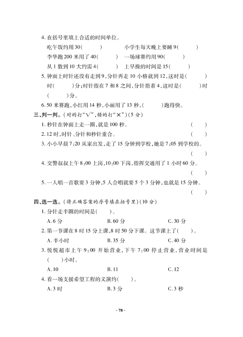 《新思维》数学2年级下册（BS）_二年级上下册资料_小学二年级学习资料-25年更新版_2-04、小学二年级数学下册_2-4-2、练习题、作业、试题、试卷_北师大版_电子册类