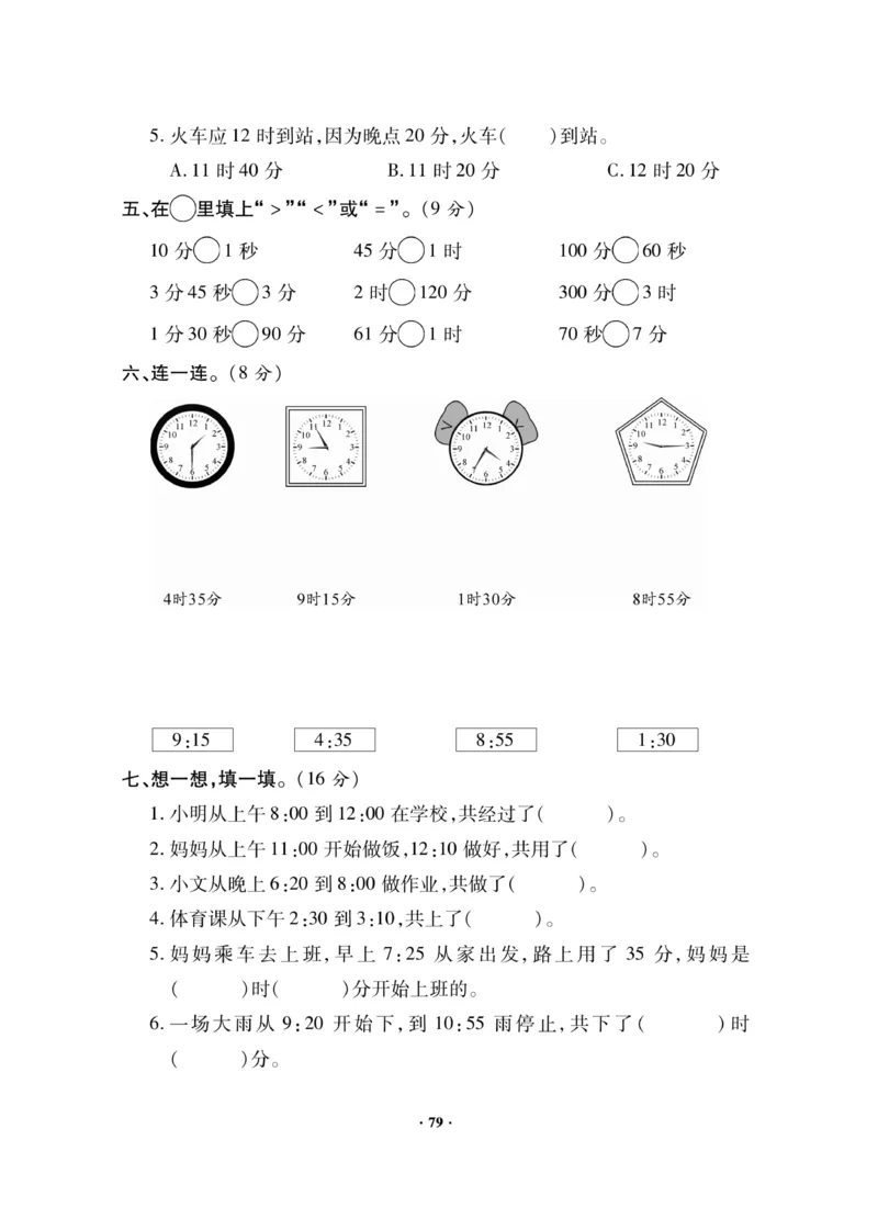 《新思维》数学2年级下册（BS）_二年级上下册资料_小学二年级学习资料-25年更新版_2-04、小学二年级数学下册_2-4-2、练习题、作业、试题、试卷_北师大版_电子册类