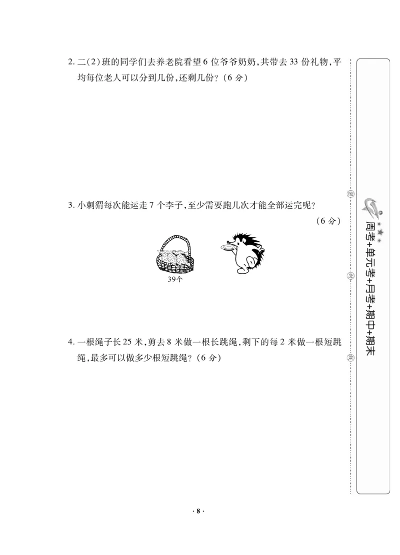 《新思维》数学2年级下册（BS）_二年级上下册资料_小学二年级学习资料-25年更新版_2-04、小学二年级数学下册_2-4-2、练习题、作业、试题、试卷_北师大版_电子册类
