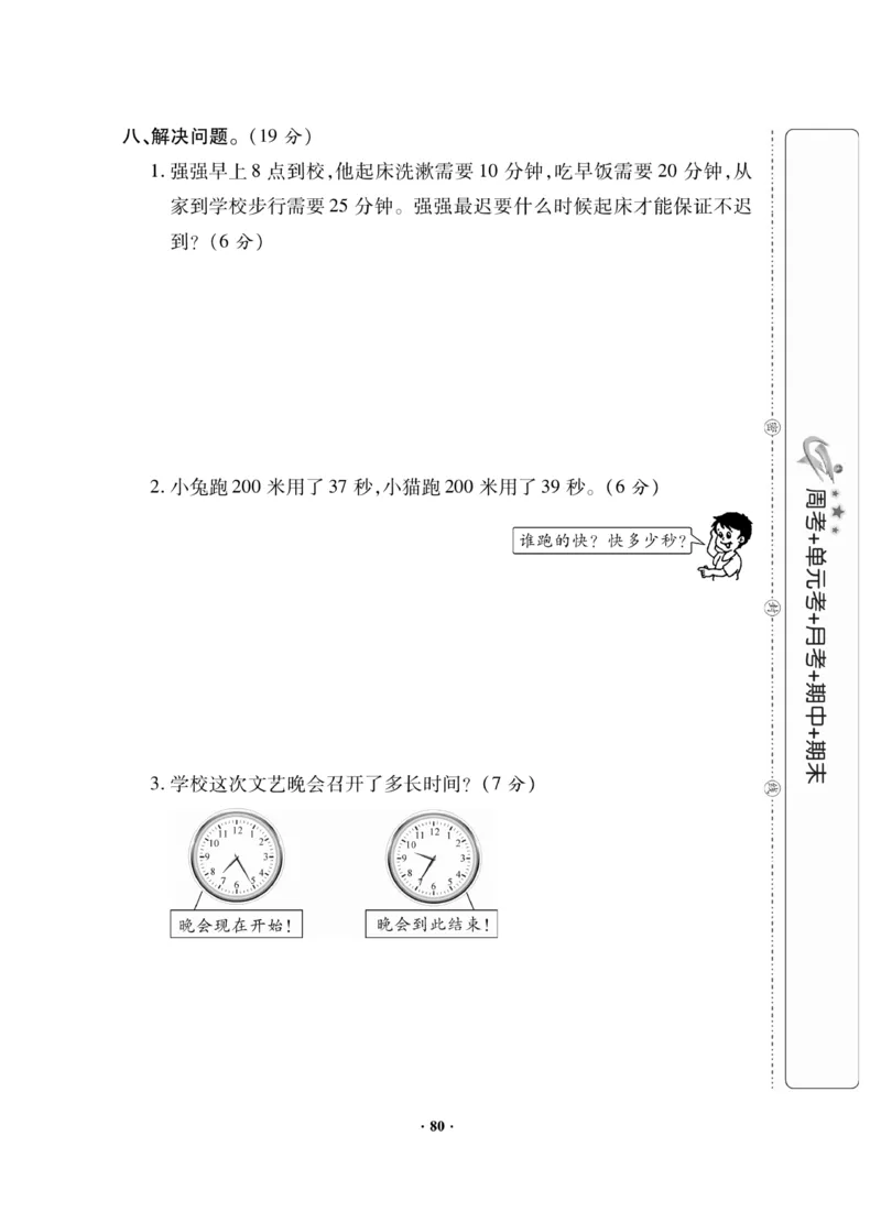 《新思维》数学2年级下册（BS）_二年级上下册资料_小学二年级学习资料-25年更新版_2-04、小学二年级数学下册_2-4-2、练习题、作业、试题、试卷_北师大版_电子册类