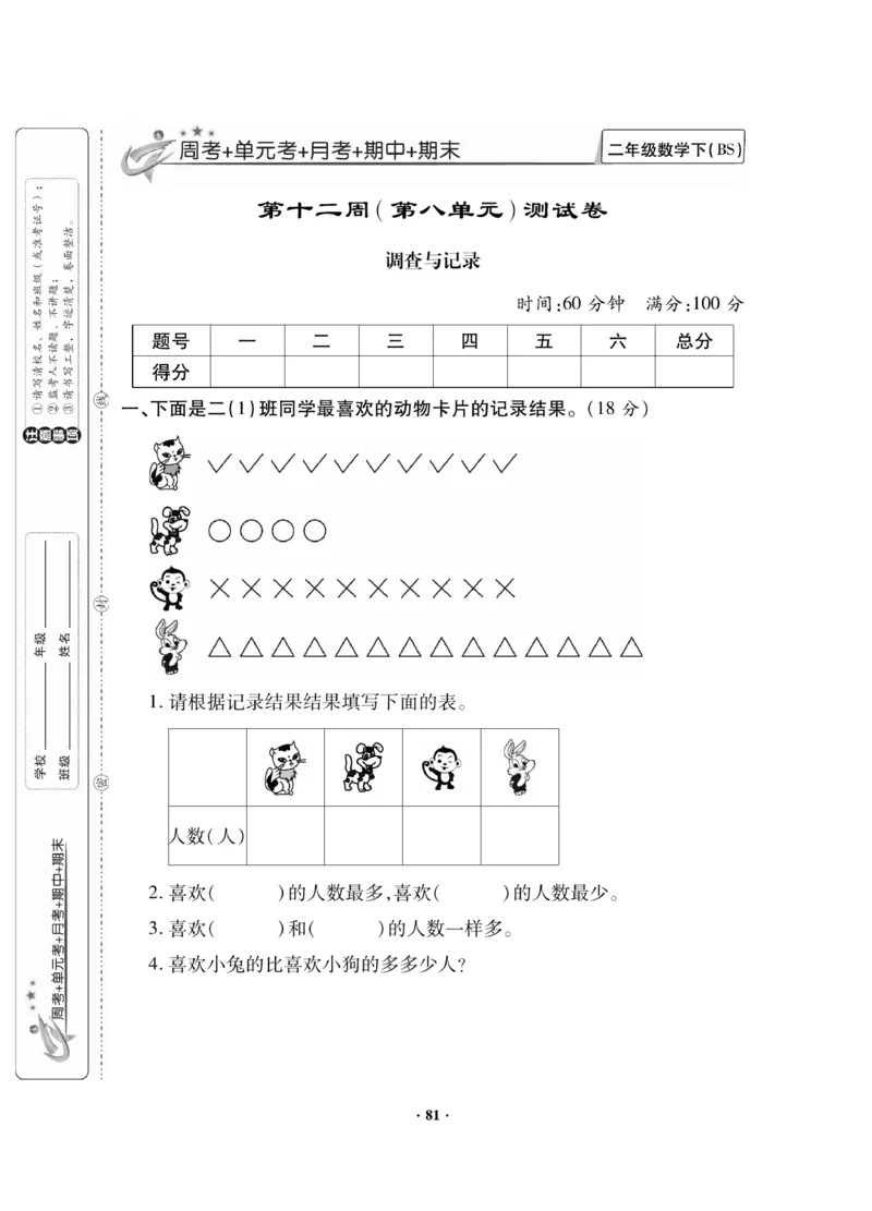 《新思维》数学2年级下册（BS）_二年级上下册资料_小学二年级学习资料-25年更新版_2-04、小学二年级数学下册_2-4-2、练习题、作业、试题、试卷_北师大版_电子册类
