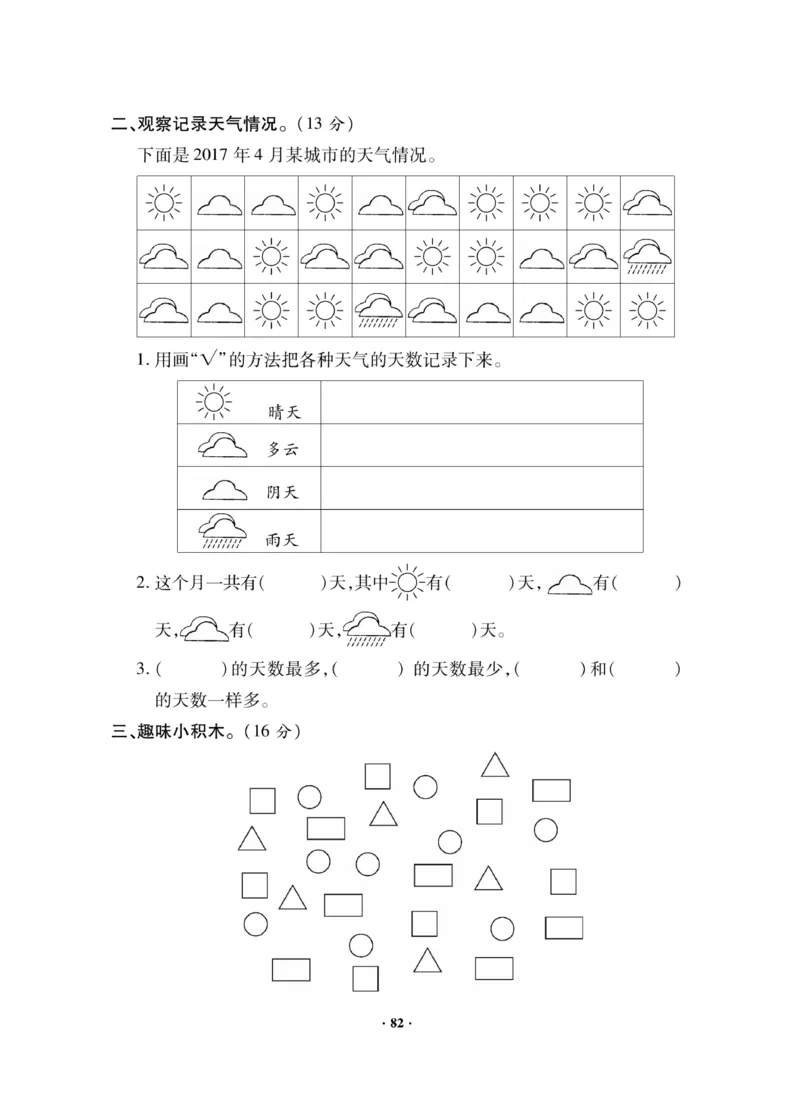 《新思维》数学2年级下册（BS）_二年级上下册资料_小学二年级学习资料-25年更新版_2-04、小学二年级数学下册_2-4-2、练习题、作业、试题、试卷_北师大版_电子册类
