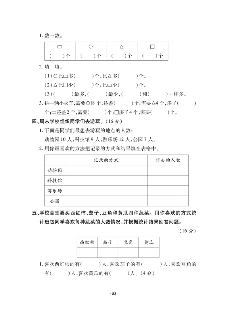 《新思维》数学2年级下册（BS）_二年级上下册资料_小学二年级学习资料-25年更新版_2-04、小学二年级数学下册_2-4-2、练习题、作业、试题、试卷_北师大版_电子册类