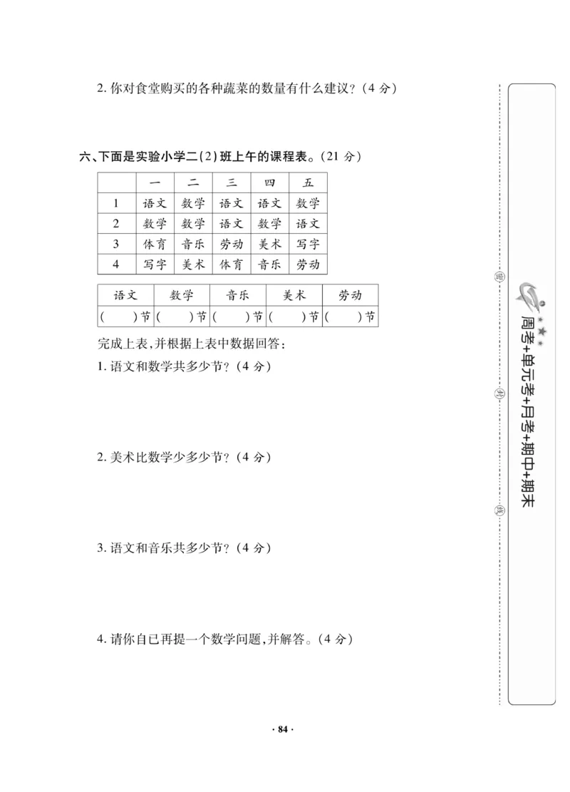 《新思维》数学2年级下册（BS）_二年级上下册资料_小学二年级学习资料-25年更新版_2-04、小学二年级数学下册_2-4-2、练习题、作业、试题、试卷_北师大版_电子册类