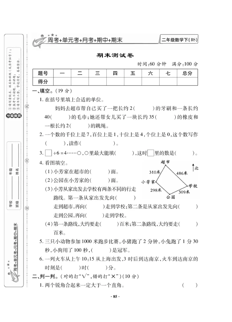《新思维》数学2年级下册（BS）_二年级上下册资料_小学二年级学习资料-25年更新版_2-04、小学二年级数学下册_2-4-2、练习题、作业、试题、试卷_北师大版_电子册类