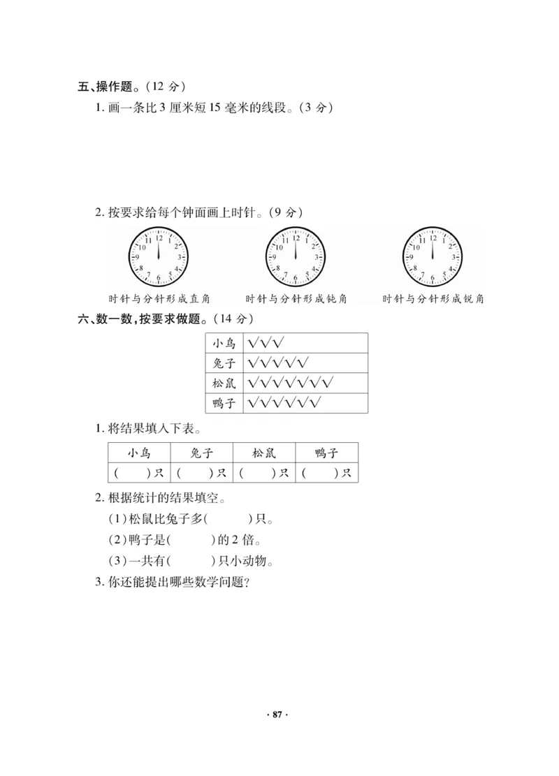 《新思维》数学2年级下册（BS）_二年级上下册资料_小学二年级学习资料-25年更新版_2-04、小学二年级数学下册_2-4-2、练习题、作业、试题、试卷_北师大版_电子册类