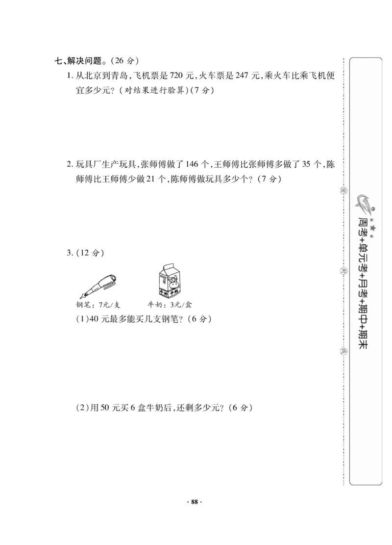 《新思维》数学2年级下册（BS）_二年级上下册资料_小学二年级学习资料-25年更新版_2-04、小学二年级数学下册_2-4-2、练习题、作业、试题、试卷_北师大版_电子册类