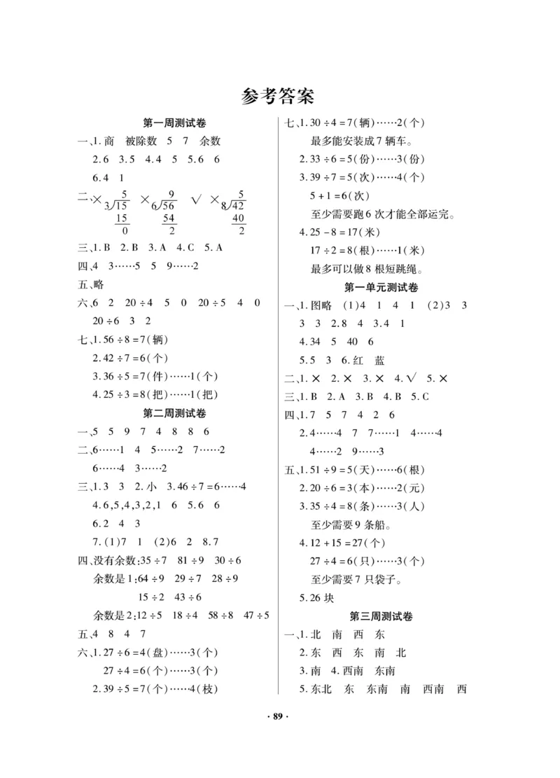 《新思维》数学2年级下册（BS）_二年级上下册资料_小学二年级学习资料-25年更新版_2-04、小学二年级数学下册_2-4-2、练习题、作业、试题、试卷_北师大版_电子册类