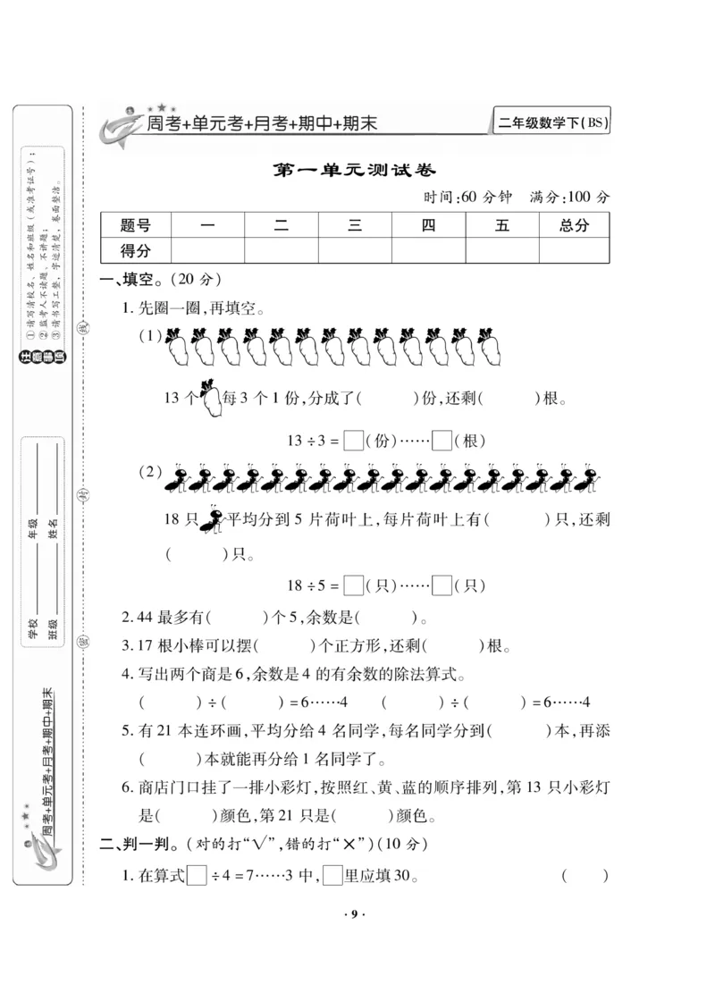 《新思维》数学2年级下册（BS）_二年级上下册资料_小学二年级学习资料-25年更新版_2-04、小学二年级数学下册_2-4-2、练习题、作业、试题、试卷_北师大版_电子册类