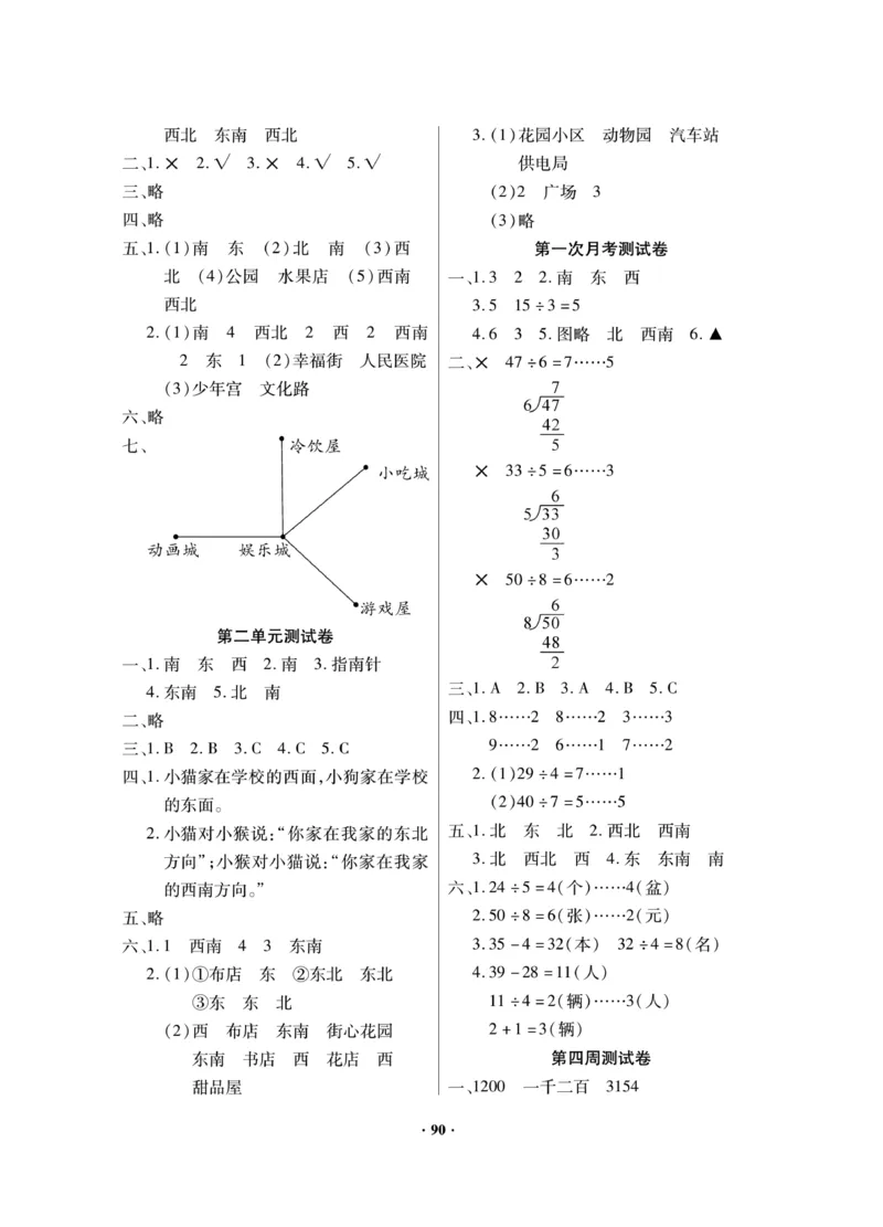 《新思维》数学2年级下册（BS）_二年级上下册资料_小学二年级学习资料-25年更新版_2-04、小学二年级数学下册_2-4-2、练习题、作业、试题、试卷_北师大版_电子册类
