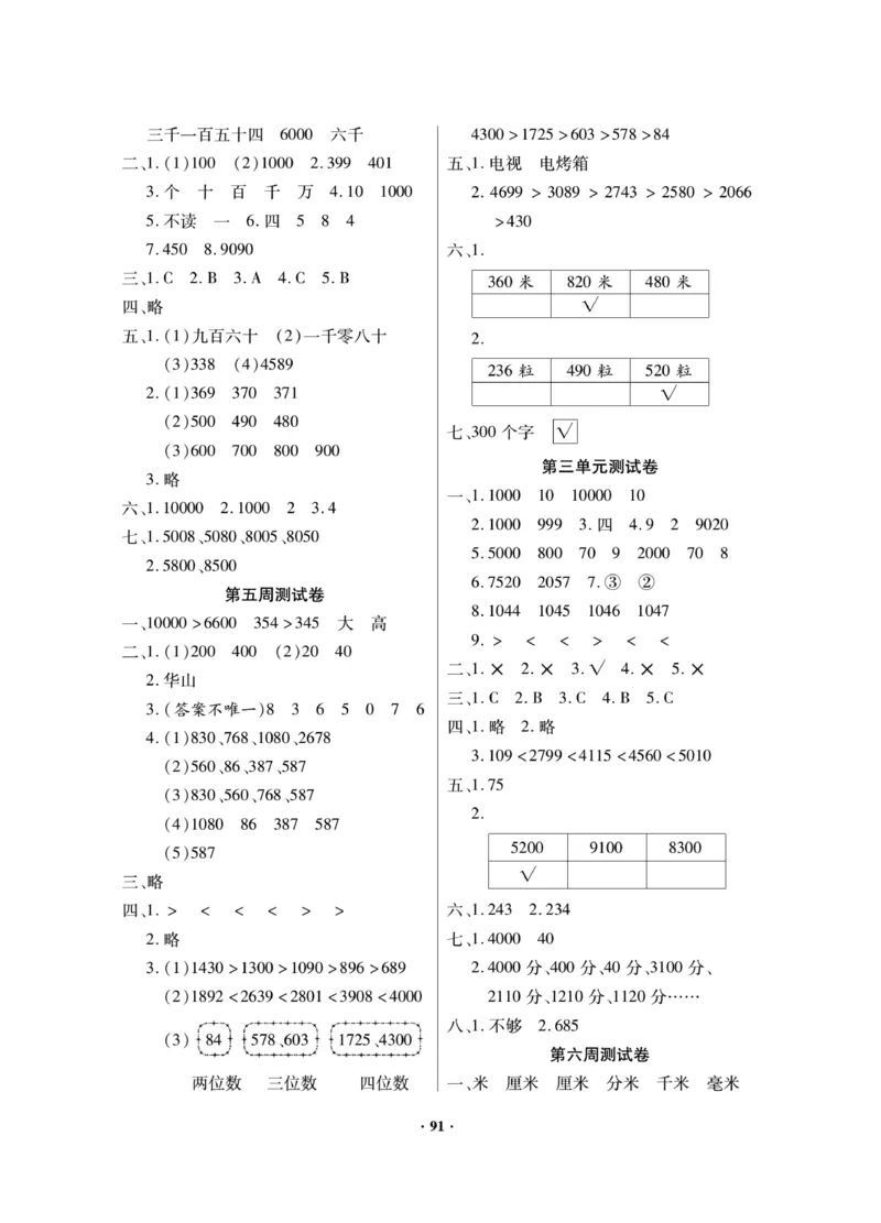 《新思维》数学2年级下册（BS）_二年级上下册资料_小学二年级学习资料-25年更新版_2-04、小学二年级数学下册_2-4-2、练习题、作业、试题、试卷_北师大版_电子册类
