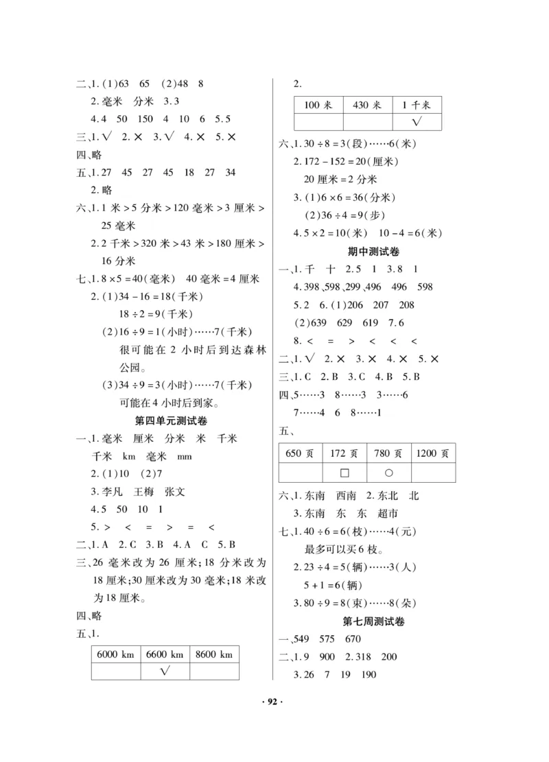 《新思维》数学2年级下册（BS）_二年级上下册资料_小学二年级学习资料-25年更新版_2-04、小学二年级数学下册_2-4-2、练习题、作业、试题、试卷_北师大版_电子册类